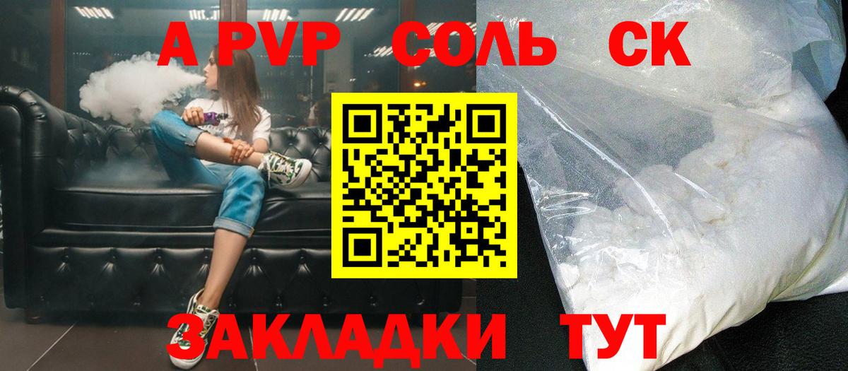 Alfa_PVP кристаллы Луга