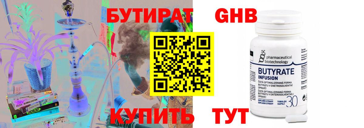 БУТИРАТ 1.4BDO Луга