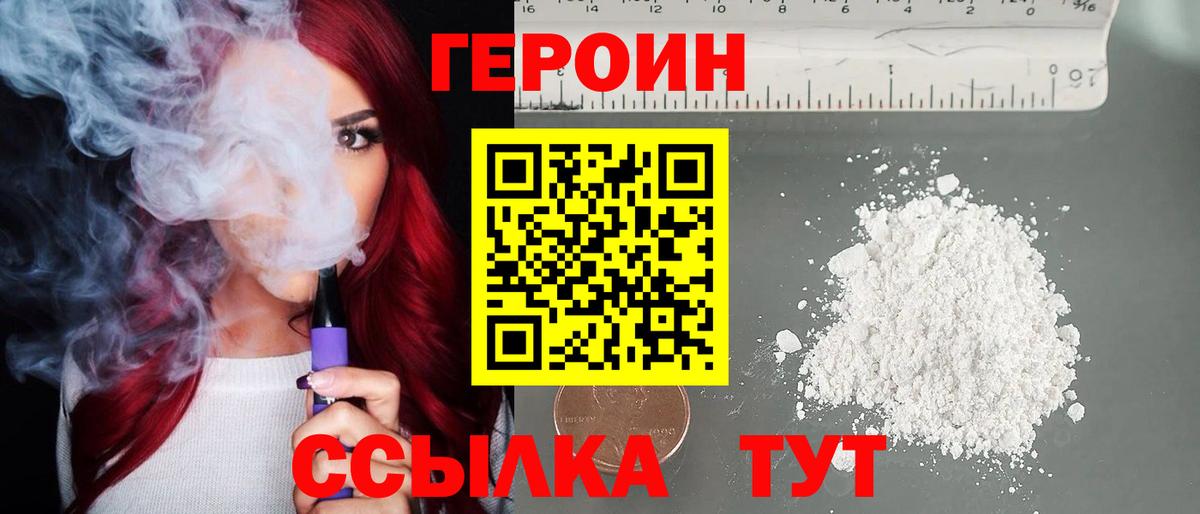 Героин  ГЕРОИН Heroin  Вход с VPN  Луга 