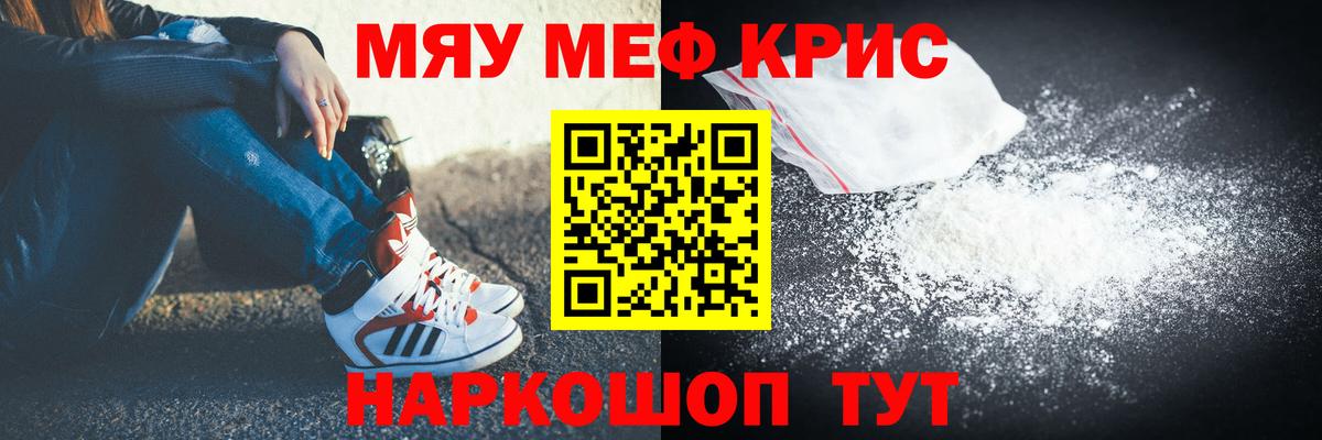 Мефедрон кристаллы Луга