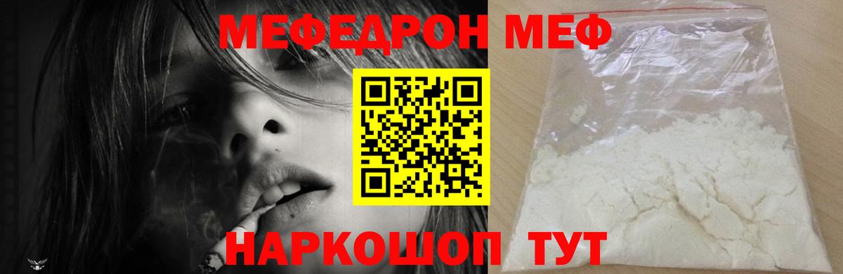 МЕФ VHQ  Мефедрон  Мефедрон 4 MMC  МЯУ-МЯУ  Вход с VPN  Луга 